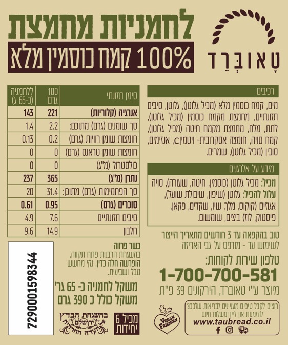 לחמניות ממחמצת טבעית 100% קמח כוסמין מלא – תמונה 2