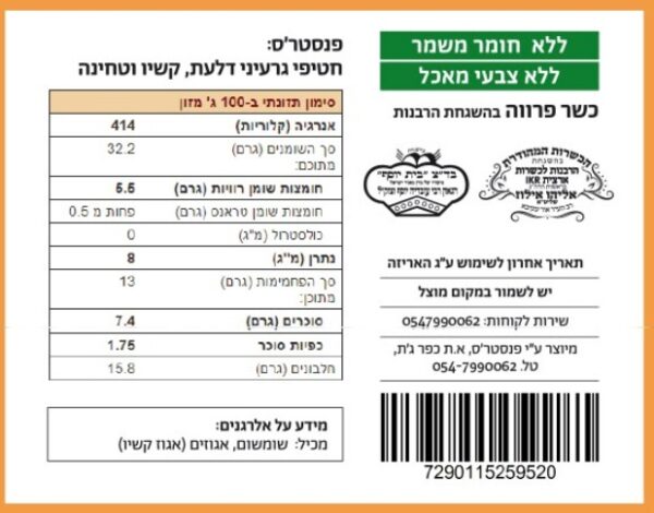 ⁦גרעיני דלעת וקשיו⁩ – תמונה ⁦2⁩