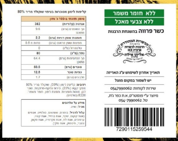 ⁦קליפות תפוז בשוקולד⁩ – תמונה ⁦2⁩