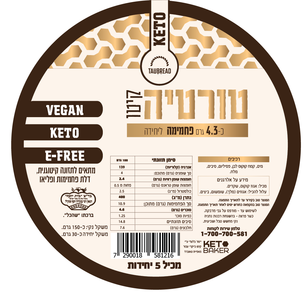 טורטיה קיטו בתוספת סיבים – תמונה 2