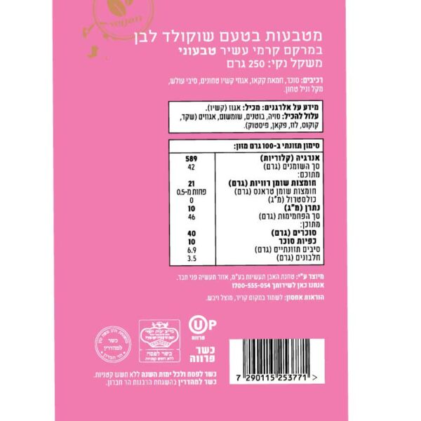 ⁦מטבעות בטעם שוקולד לבן⁩ – תמונה ⁦2⁩