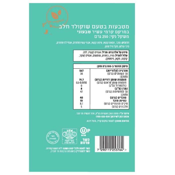 ⁦מטבעות בטעם שוקולד חלב⁩ – תמונה ⁦2⁩