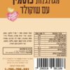 ⁦עוגיות כוסמין מגולגלות במילוי שוקולד⁩ – תמונה ⁦2⁩