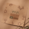 ⁦מארז נס חנוכה דל פחמימה⁩ – תמונה ⁦2⁩
