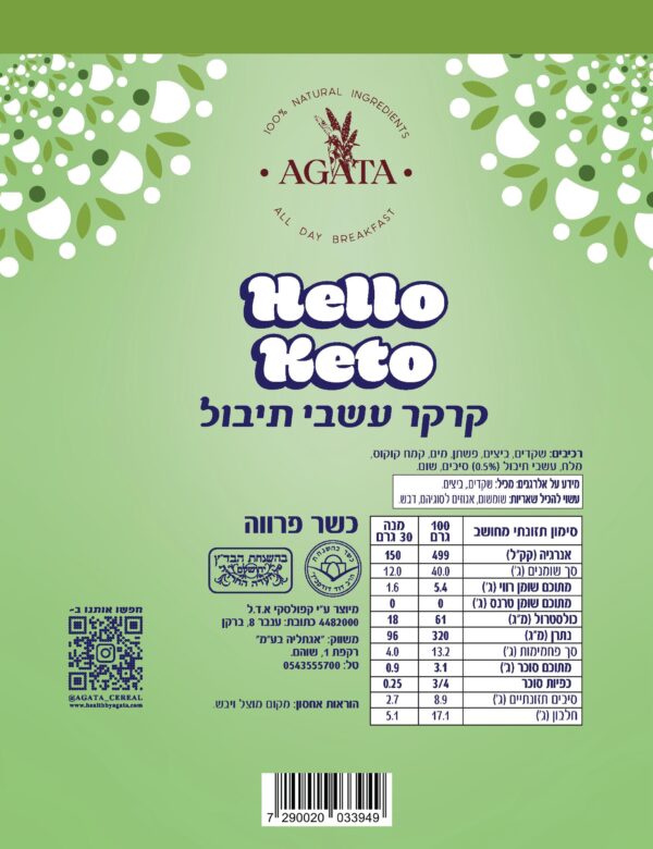 ⁦קרקר עשבי תיבול- אגתה⁩ – תמונה ⁦2⁩