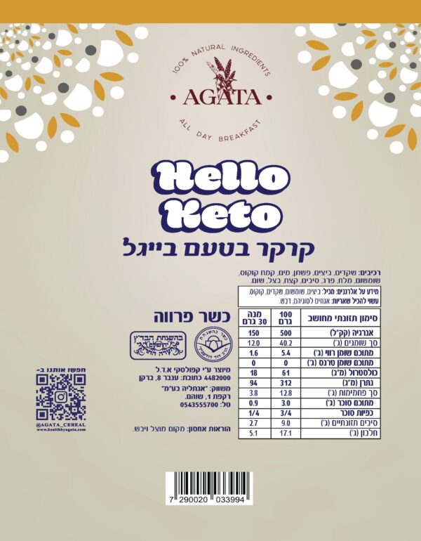 ⁦קרקר בטעם בייגל- אגתה⁩ – תמונה ⁦2⁩