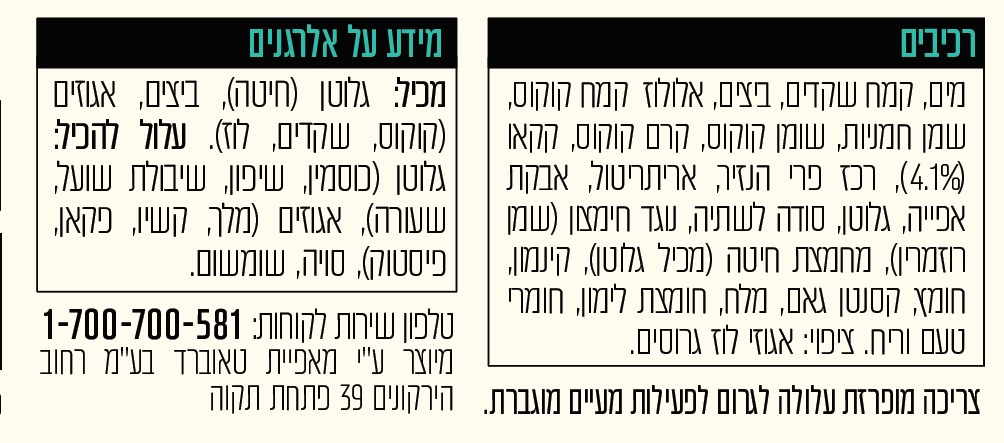 עוגת קיטו שוקולד בציפוי אגוזי לוז גרוסים – תמונה 4