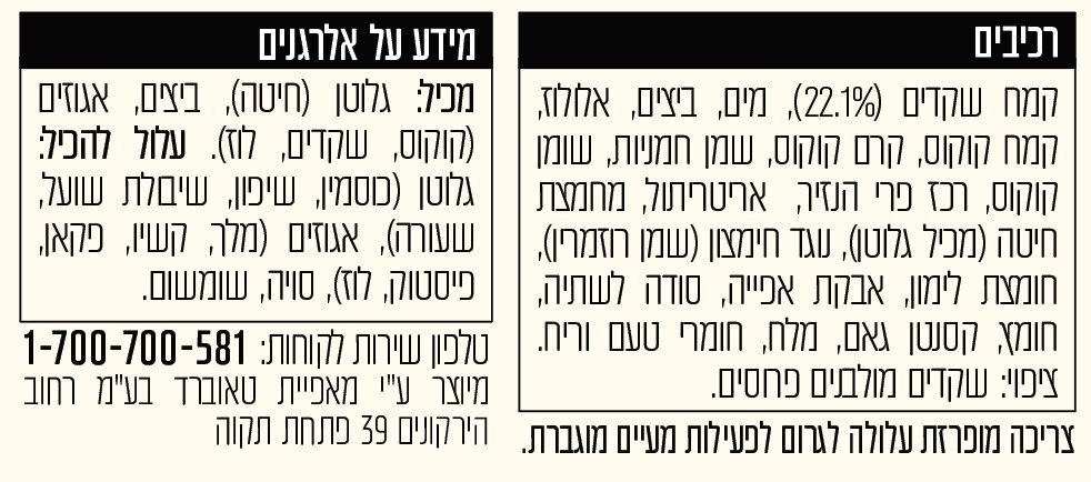 עוגת קיטו שקדים בניחוח הדרים – תמונה 3