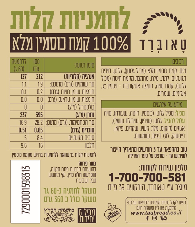 לחמניות קלות 100% קמח כוסמין מלא – תמונה 2