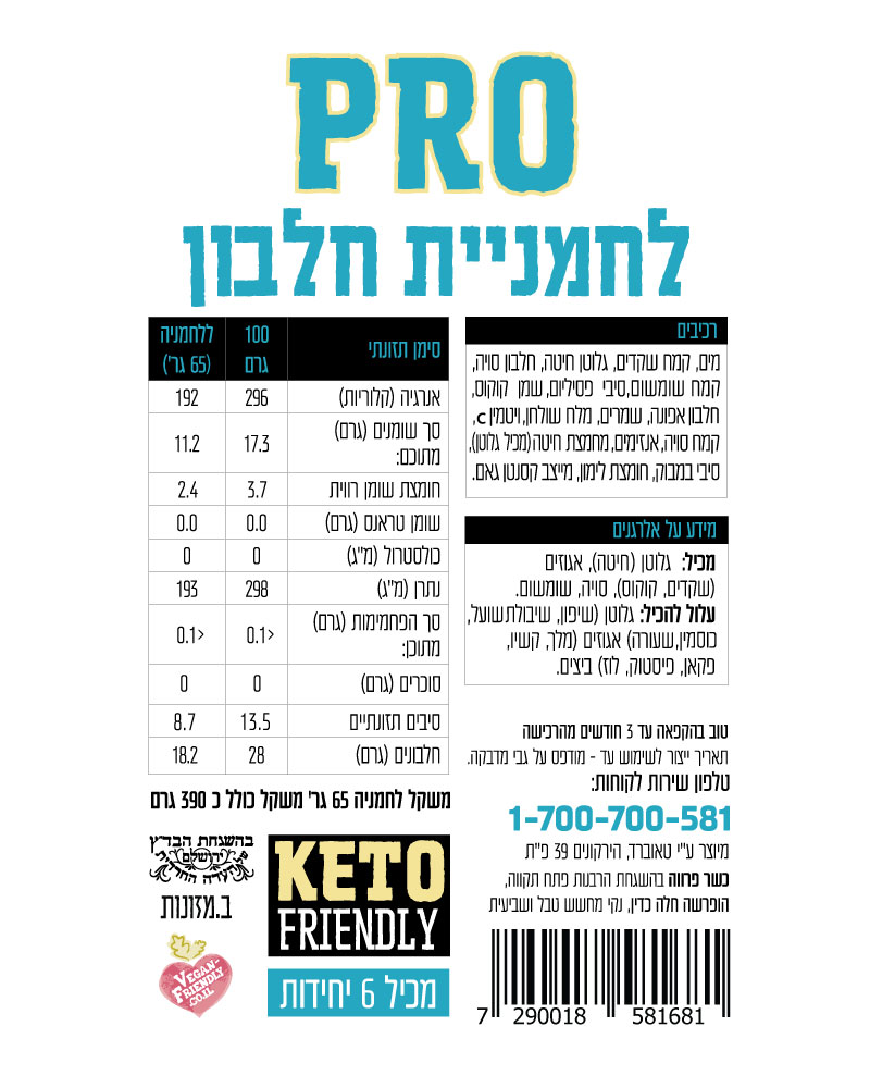 לחמניות חלבון PRO – תמונה 3